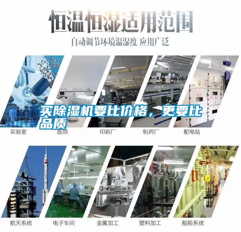 買除濕機要比價格，更要比品質
