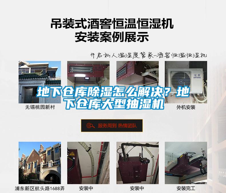 地下倉庫除濕怎么解決？地下倉庫大型抽濕機
