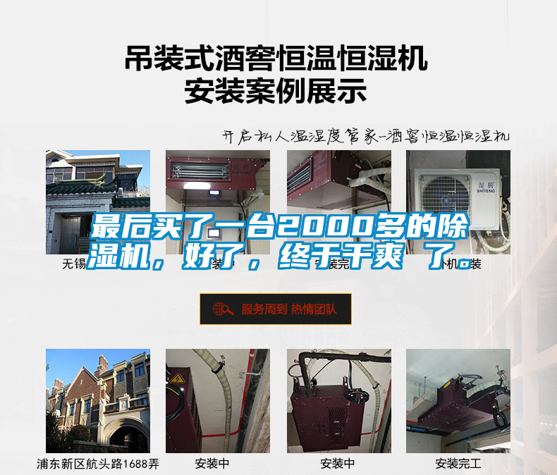 最后買了一臺(tái)2000多的除濕機(jī)，好了，終于干爽 了。