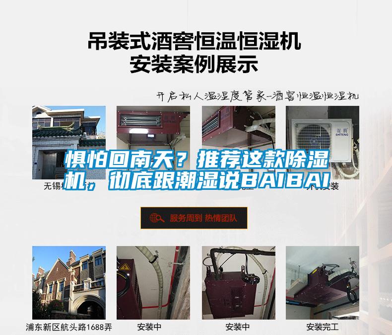 懼怕回南天？推薦這款除濕機(jī)，徹底跟潮濕說(shuō)BAIBAI