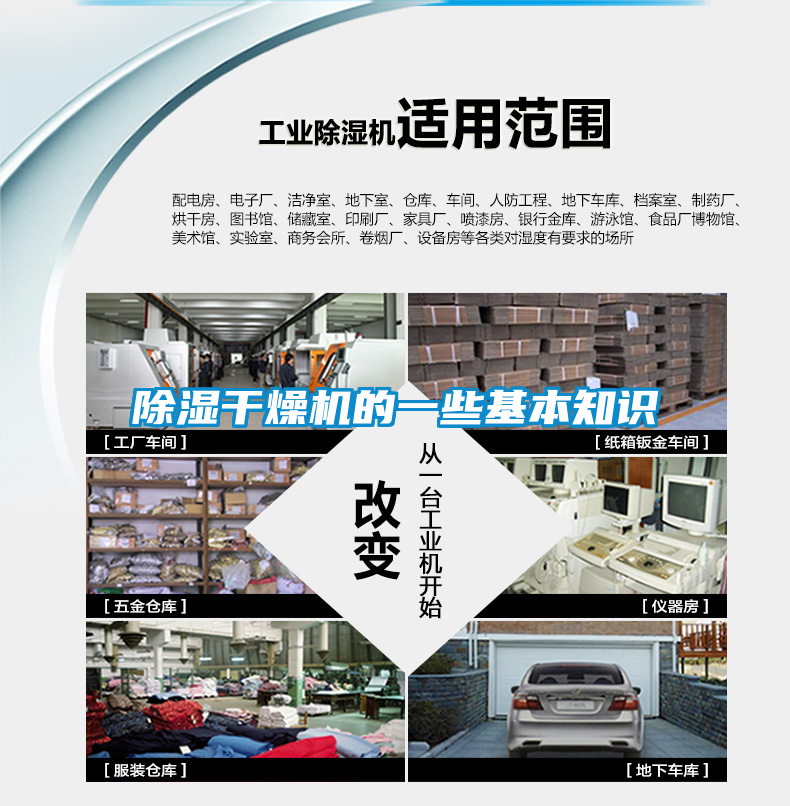除濕干燥機(jī)的一些基本知識