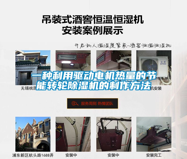 一種利用驅動電機熱量的節(jié)能轉輪除濕機的制作方法