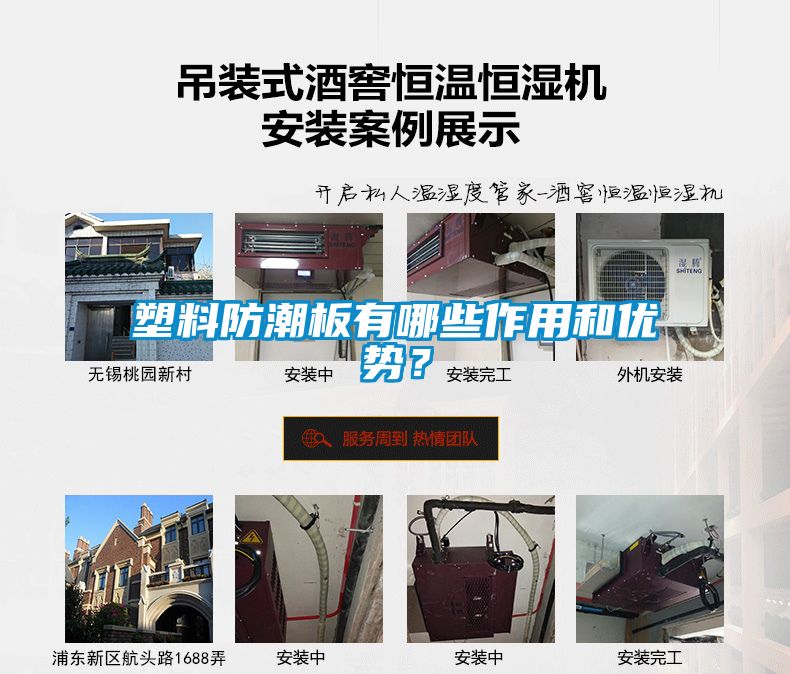 塑料防潮板有哪些作用和優勢？